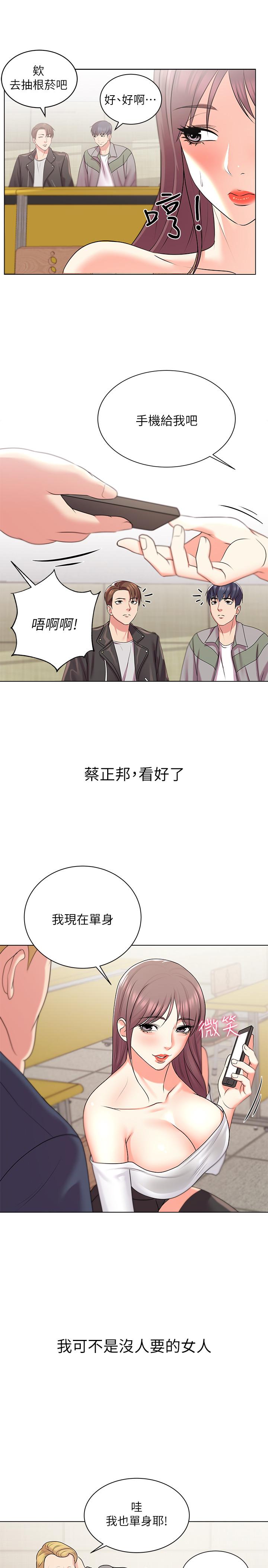 《超市的漂亮姐姐》漫画 第13話-曖昧的全身按摩