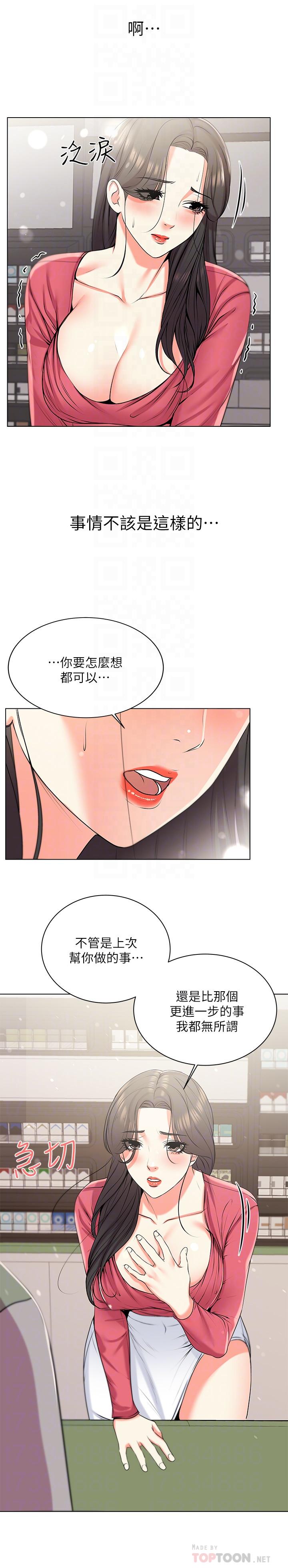 《超市的漂亮姐姐》漫画 第13話-曖昧的全身按摩