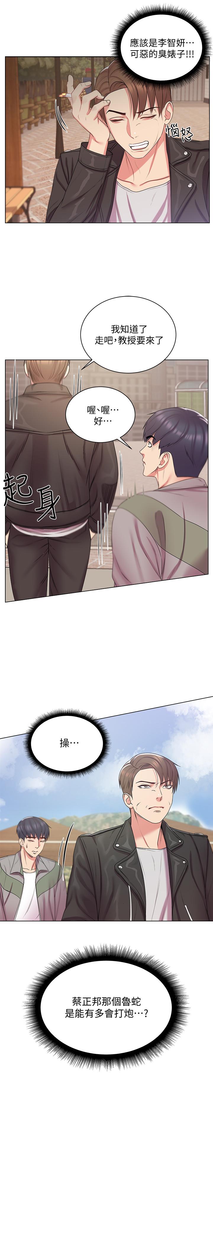 《超市的漂亮姐姐》漫画 第14話-蔡正邦爭奪戰