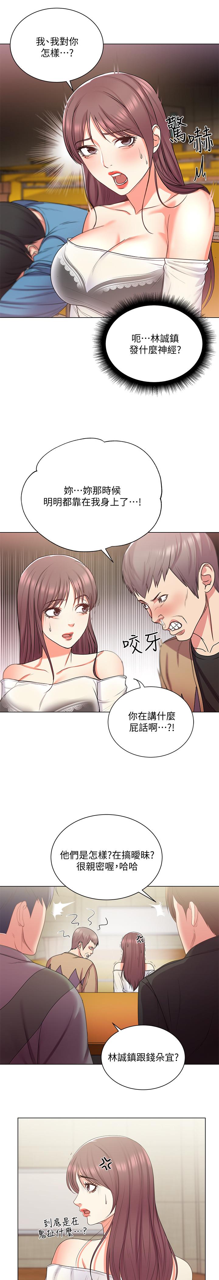 《超市的漂亮姐姐》漫画 第14話-蔡正邦爭奪戰