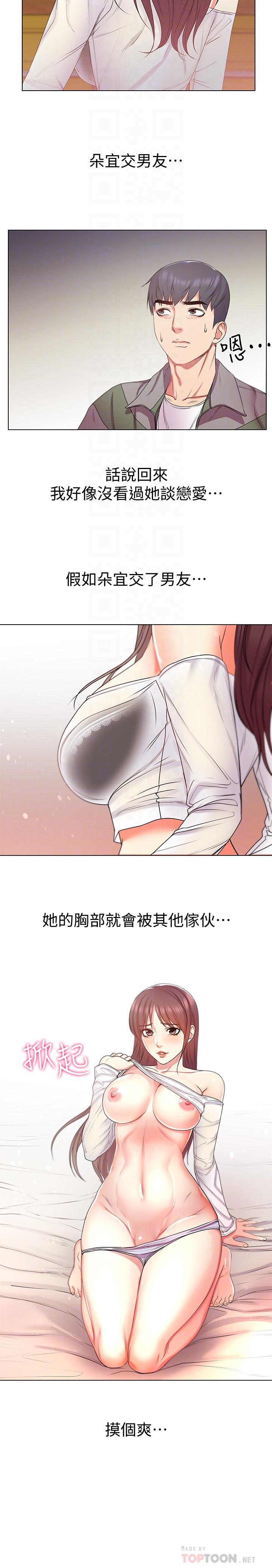 《超市的漂亮姐姐》漫画 第14話-蔡正邦爭奪戰