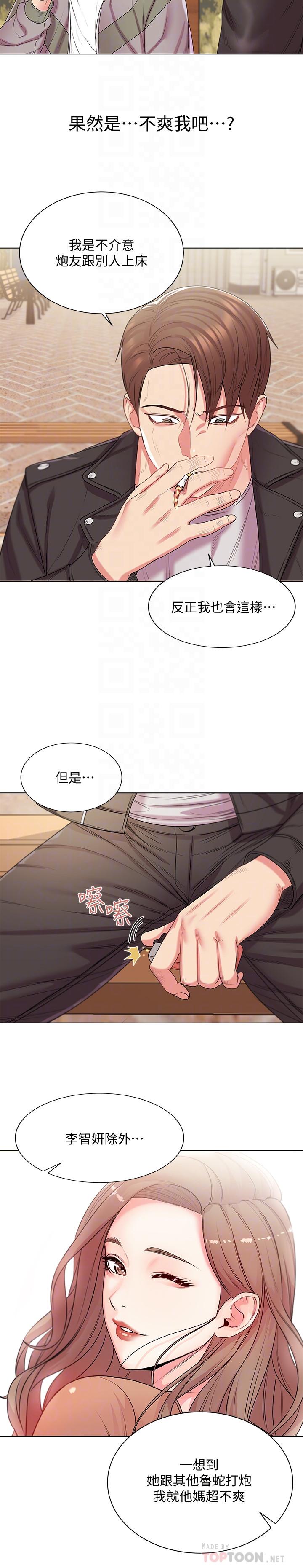 《超市的漂亮姐姐》漫画 第14話-蔡正邦爭奪戰