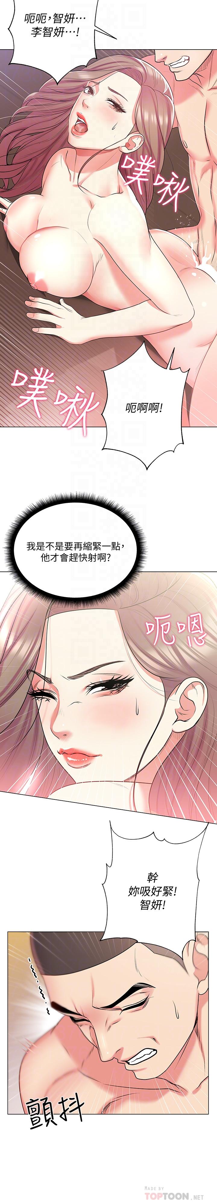 《超市的漂亮姐姐》漫画 第14話-蔡正邦爭奪戰