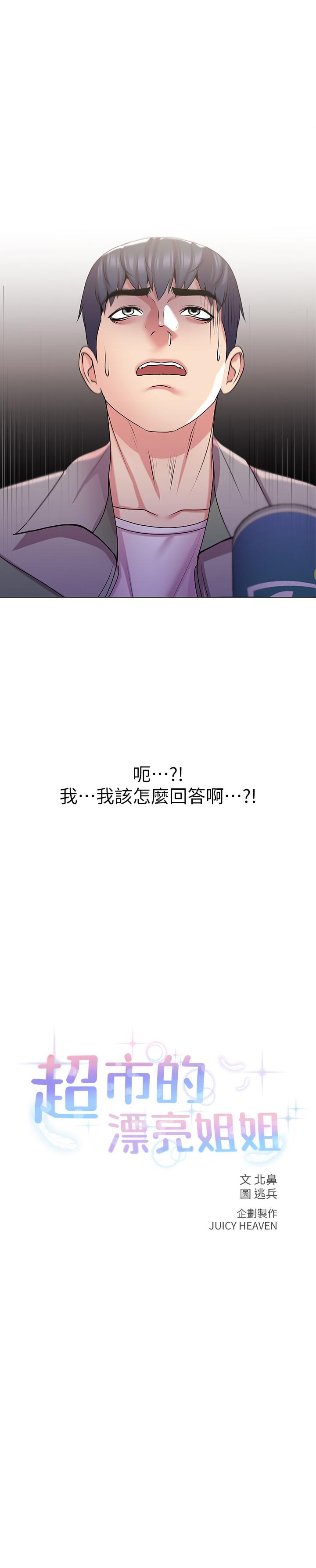 《超市的漂亮姐姐》漫画 第14話-蔡正邦爭奪戰