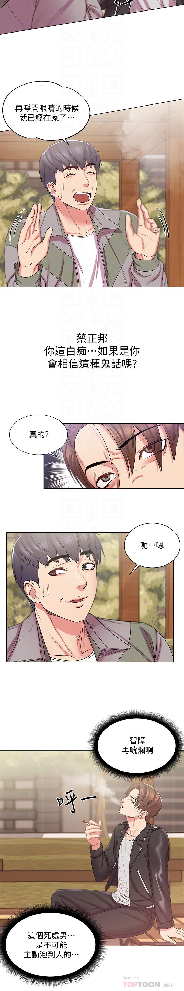 《超市的漂亮姐姐》漫画 第14話-蔡正邦爭奪戰
