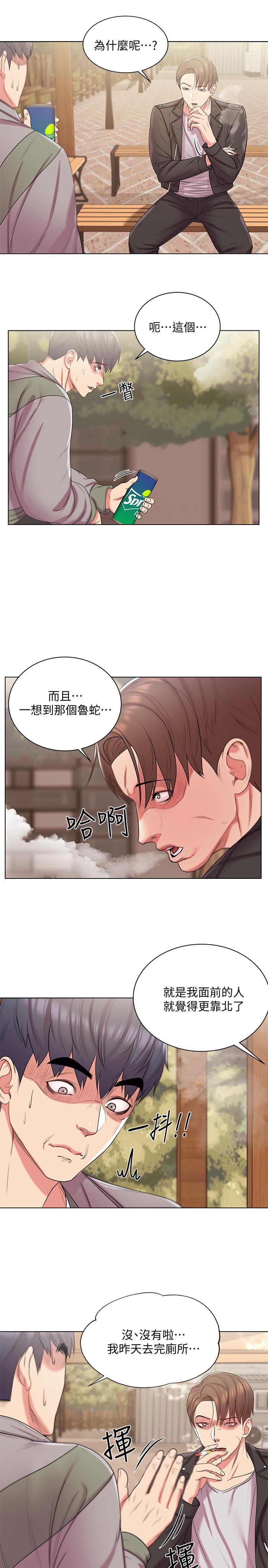 《超市的漂亮姐姐》漫画 第14話-蔡正邦爭奪戰