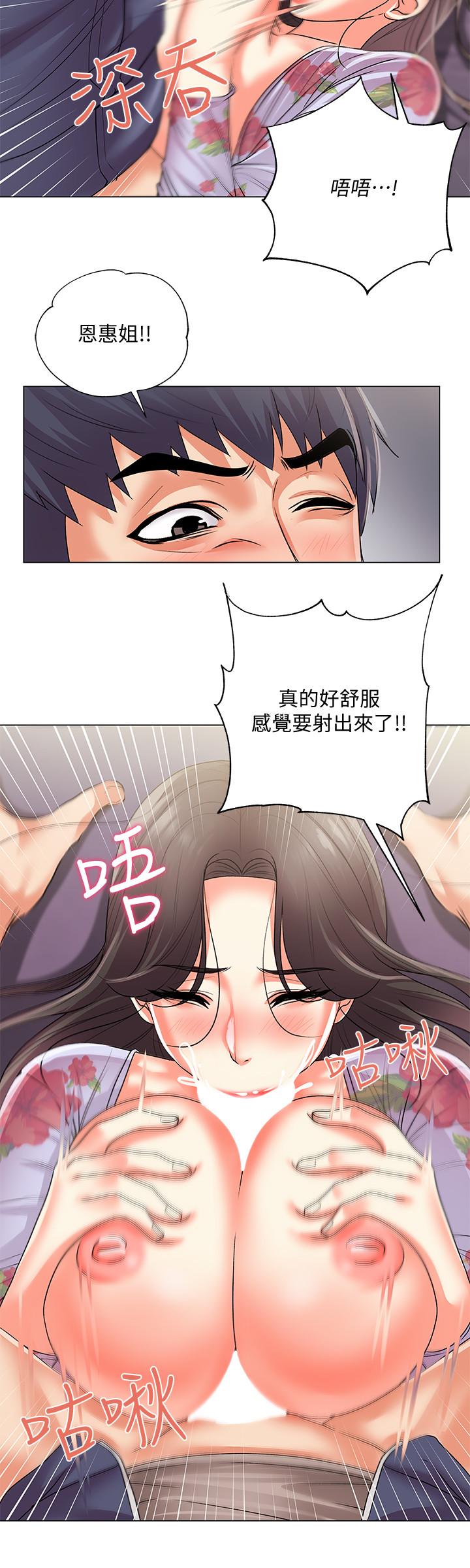 《超市的漂亮姐姐》漫画 第16話-恩惠姐的周到服務