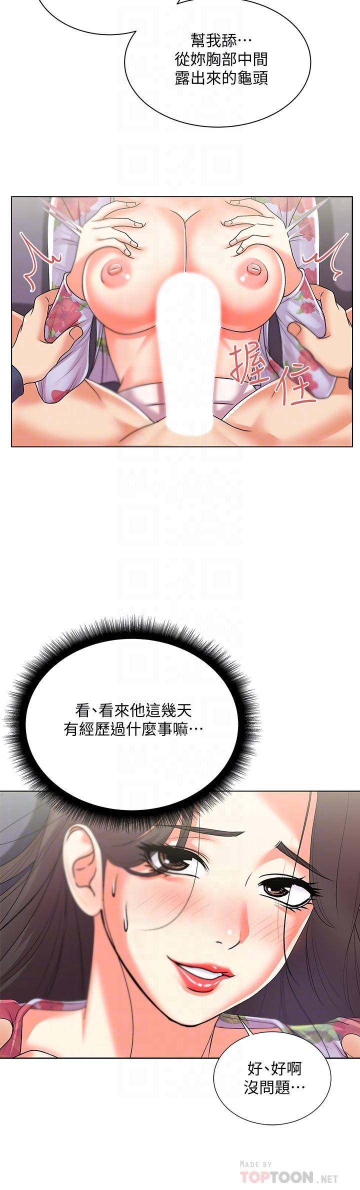 《超市的漂亮姐姐》漫画 第16話-恩惠姐的周到服務