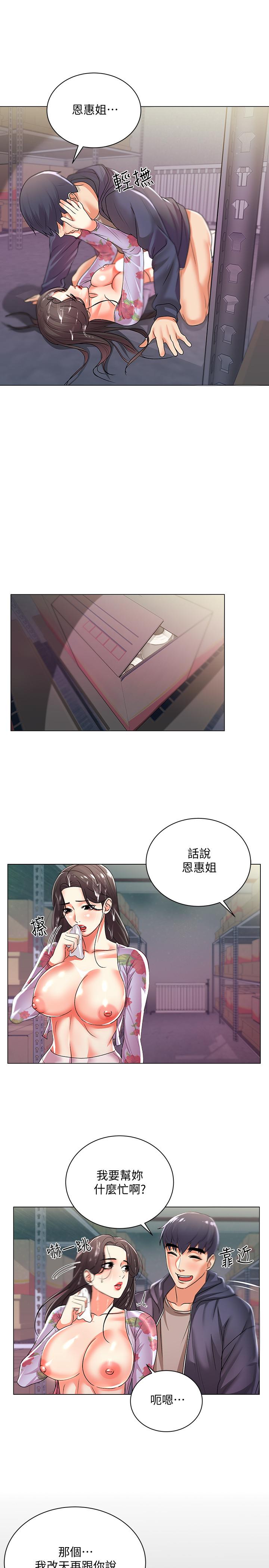 《超市的漂亮姐姐》漫画 第16話-恩惠姐的周到服務