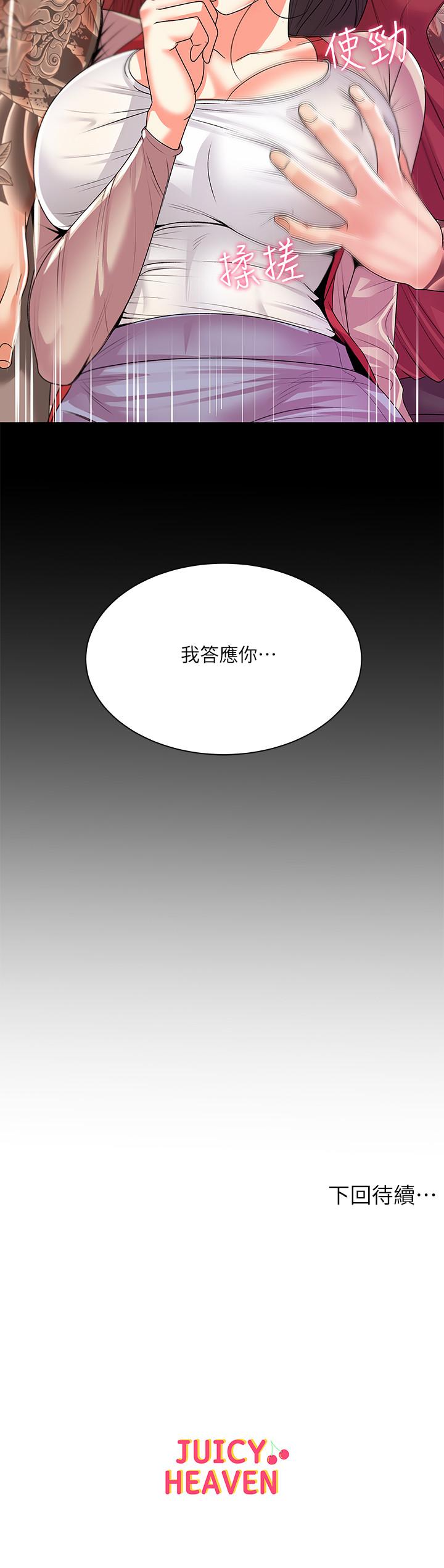 《超市的漂亮姐姐》漫画 第16話-恩惠姐的周到服務