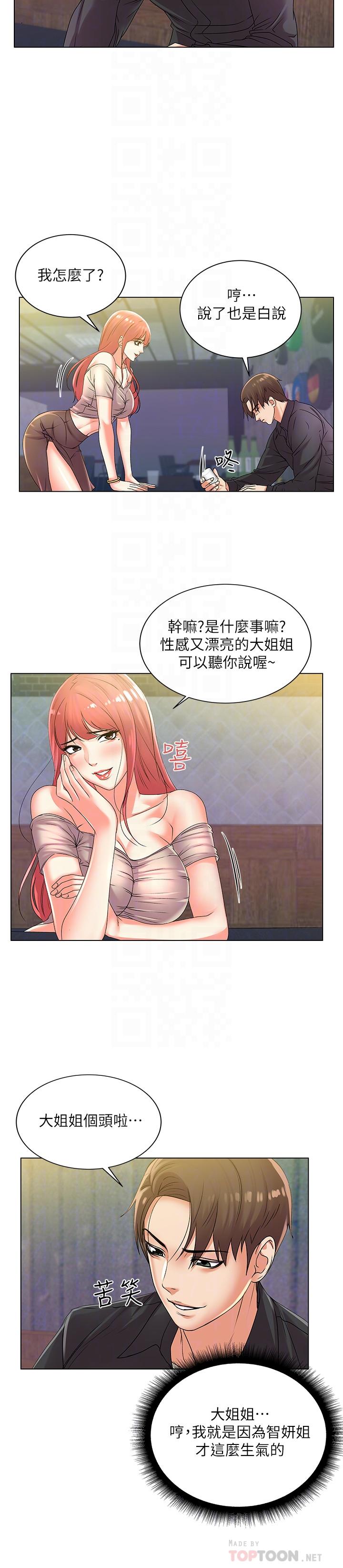 《超市的漂亮姐姐》漫画 第17話-智妍難以抵擋的磨蹭