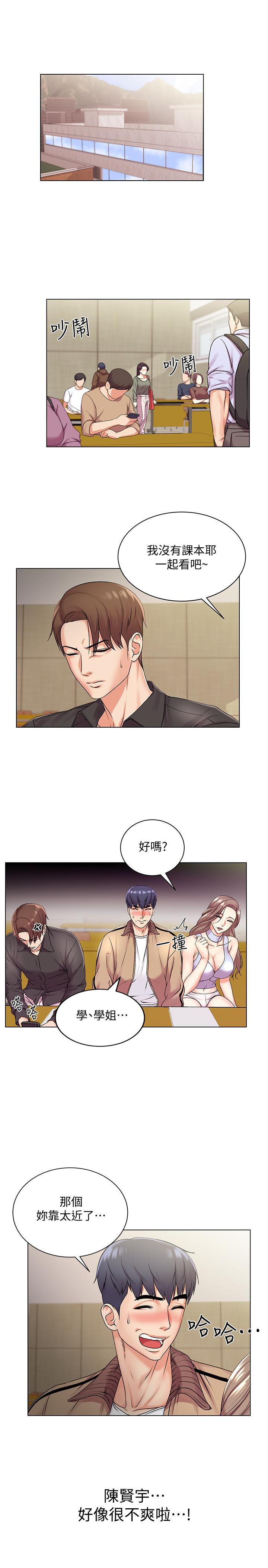 《超市的漂亮姐姐》漫画 第17話-智妍難以抵擋的磨蹭