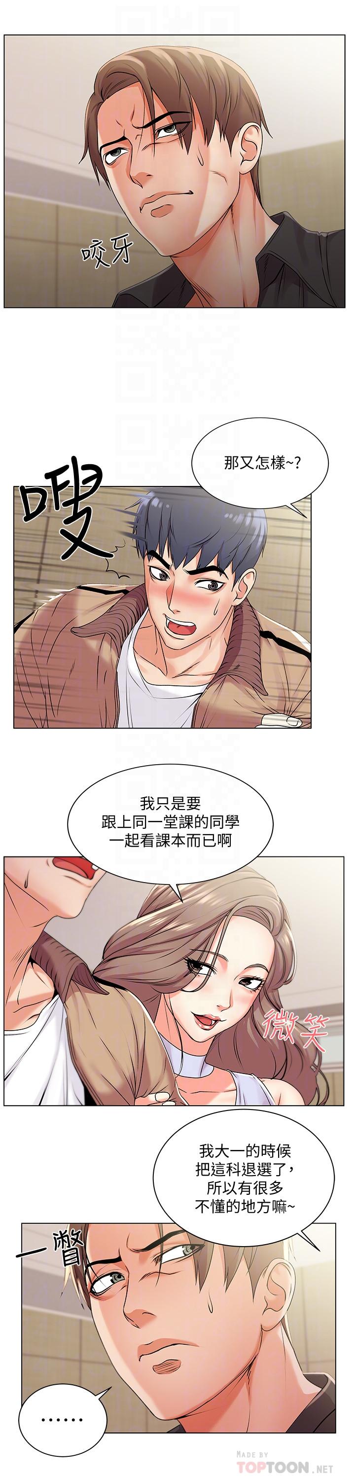 《超市的漂亮姐姐》漫画 第17話-智妍難以抵擋的磨蹭