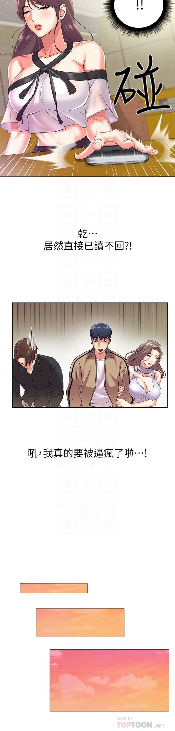 《超市的漂亮姐姐》漫画 第17話-智妍難以抵擋的磨蹭