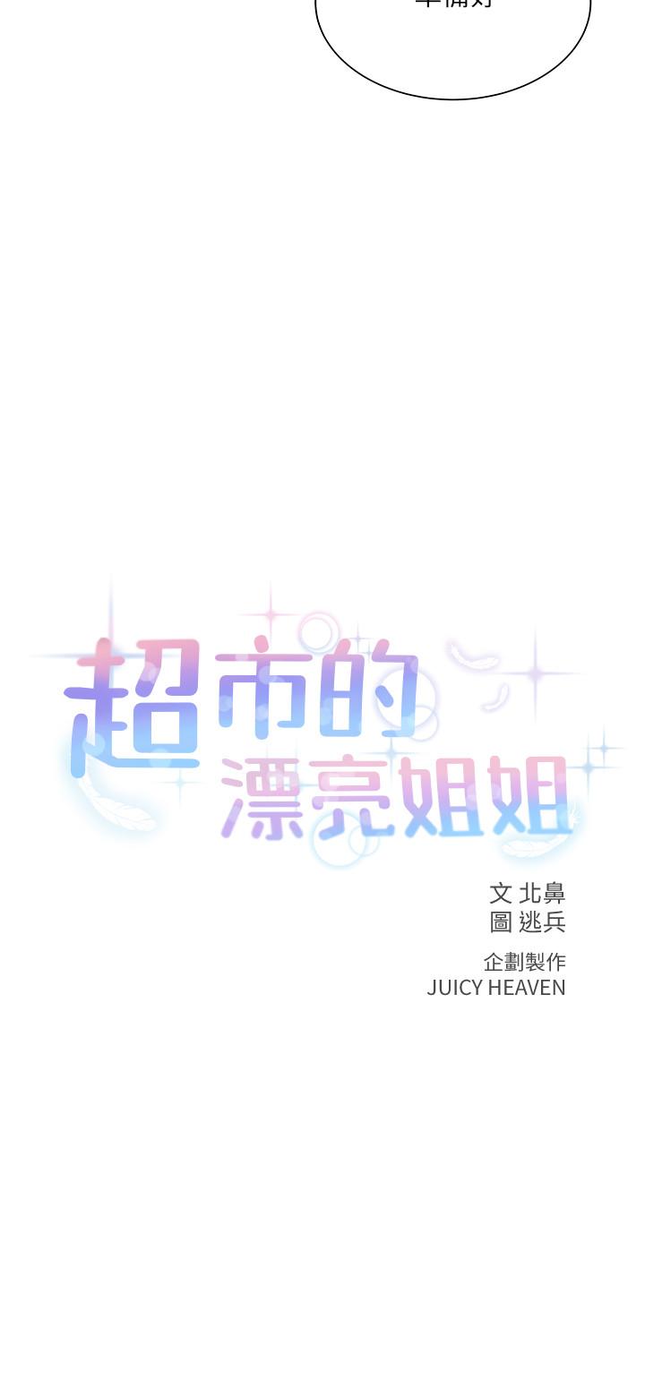 《超市的漂亮姐姐》漫画 第17話-智妍難以抵擋的磨蹭