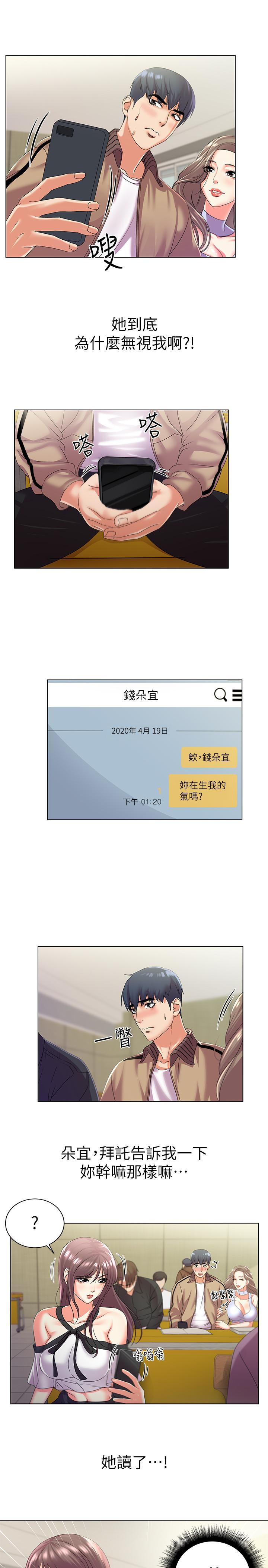 《超市的漂亮姐姐》漫画 第17話-智妍難以抵擋的磨蹭