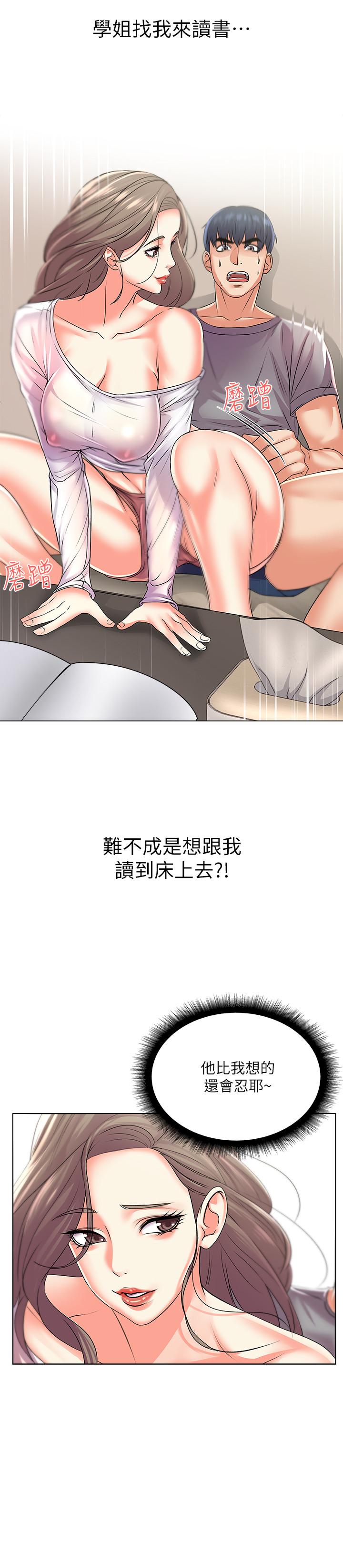 《超市的漂亮姐姐》漫画 第17話-智妍難以抵擋的磨蹭