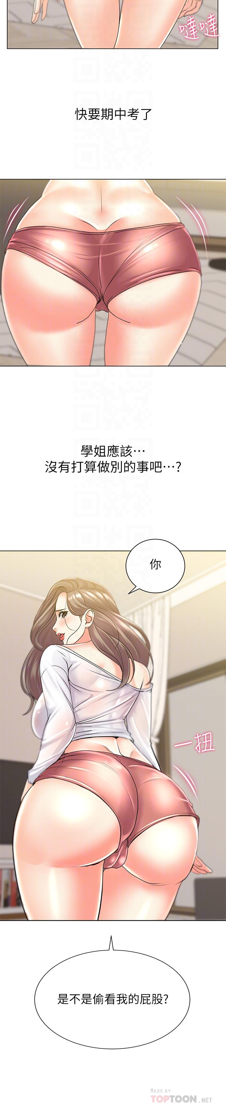 《超市的漂亮姐姐》漫画 第17話-智妍難以抵擋的磨蹭