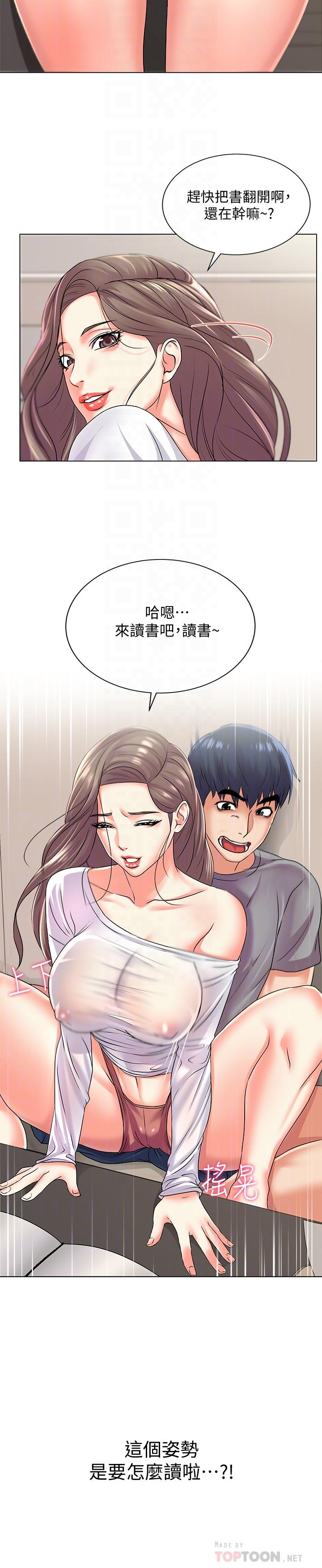 《超市的漂亮姐姐》漫画 第17話-智妍難以抵擋的磨蹭