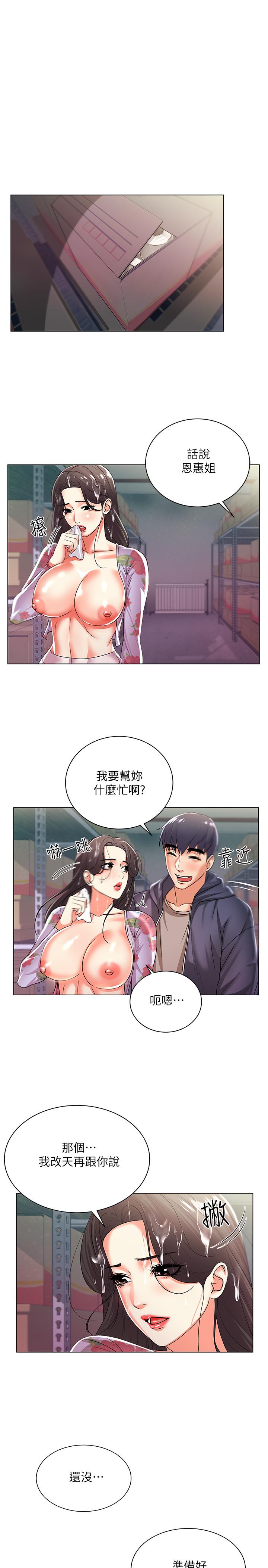 《超市的漂亮姐姐》漫画 第17話-智妍難以抵擋的磨蹭