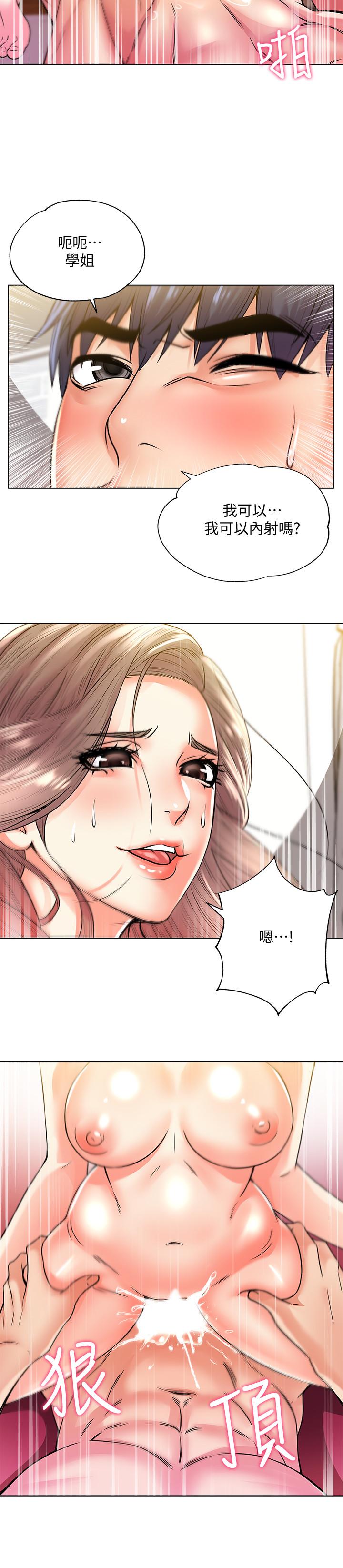 《超市的漂亮姐姐》漫画 第18話-難得一見的大雕
