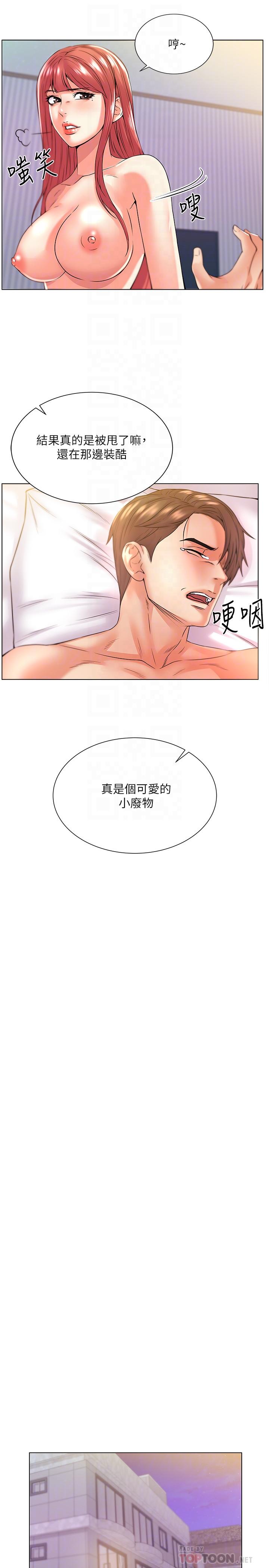 《超市的漂亮姐姐》漫画 第18話-難得一見的大雕