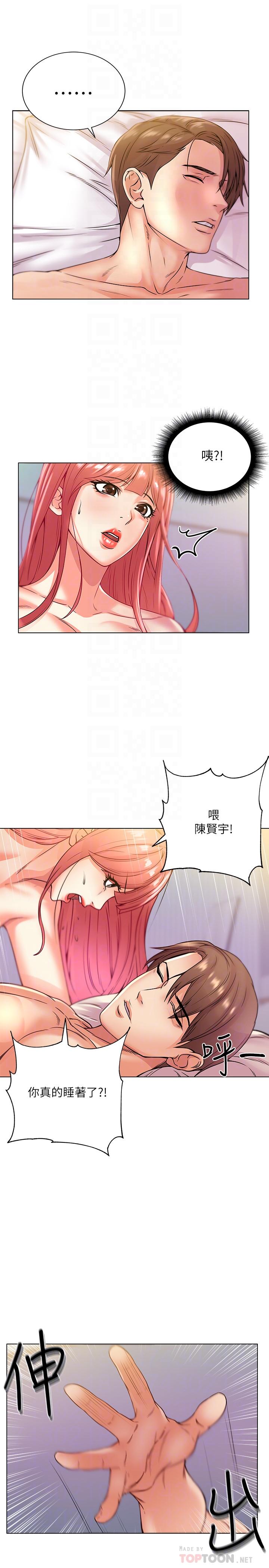 《超市的漂亮姐姐》漫画 第18話-難得一見的大雕