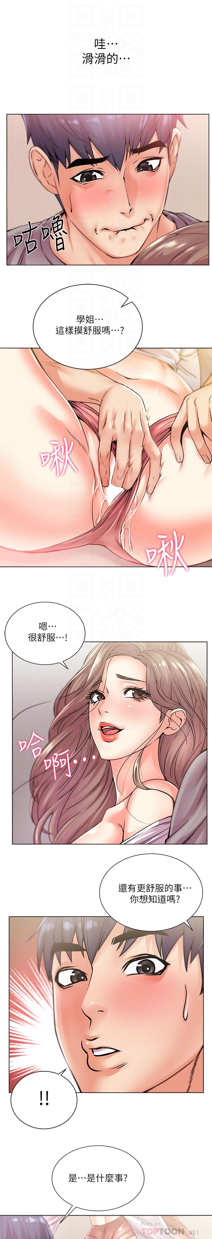 《超市的漂亮姐姐》漫画 第18話-難得一見的大雕