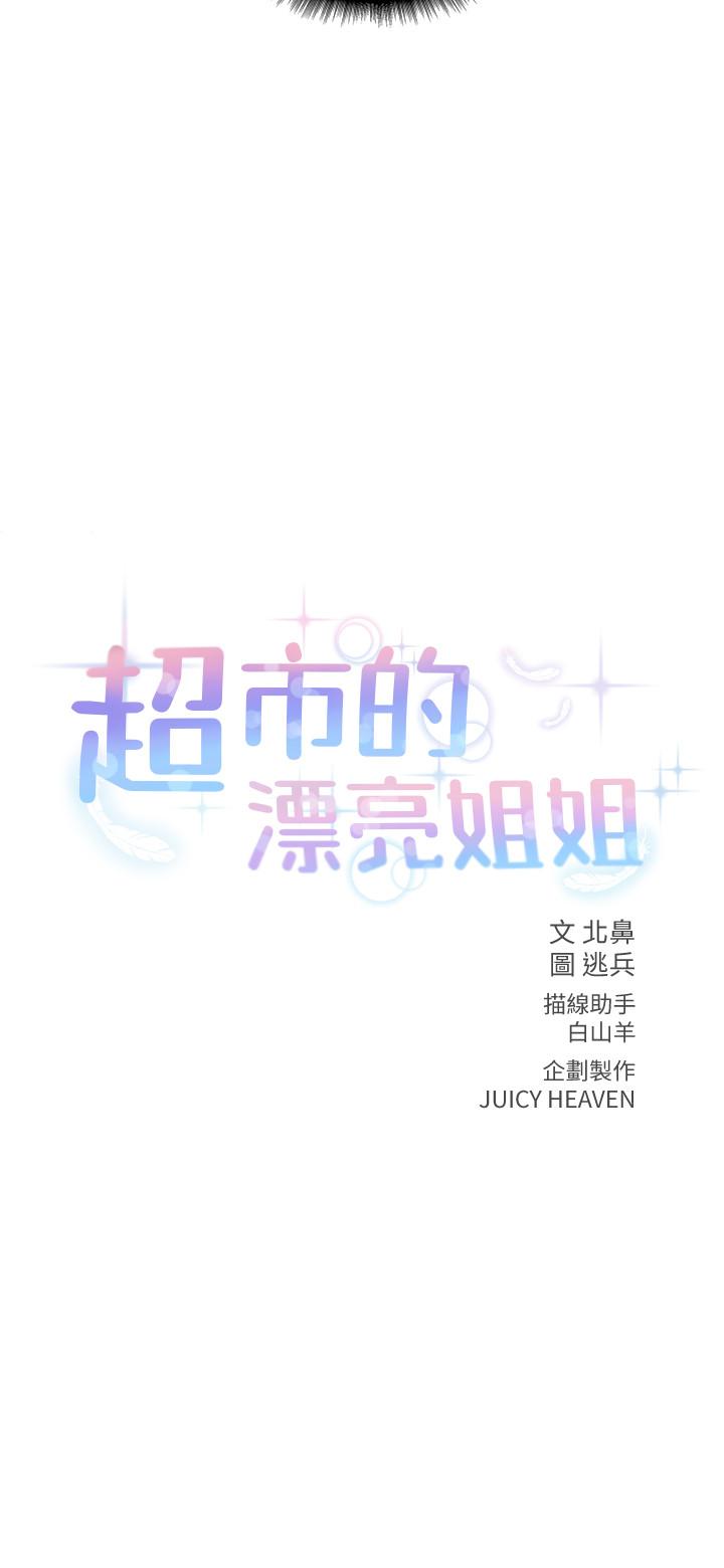 《超市的漂亮姐姐》漫画 第18話-難得一見的大雕