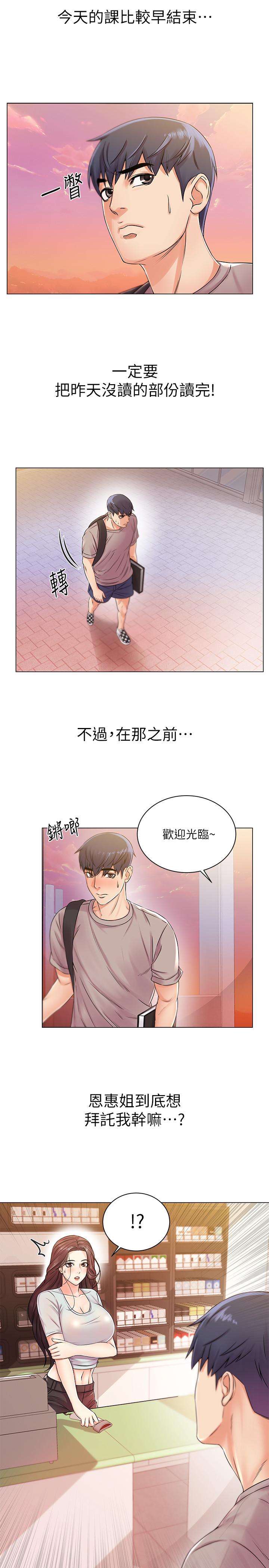 《超市的漂亮姐姐》漫画 第19話-偷偷用身體進攻的朵宜