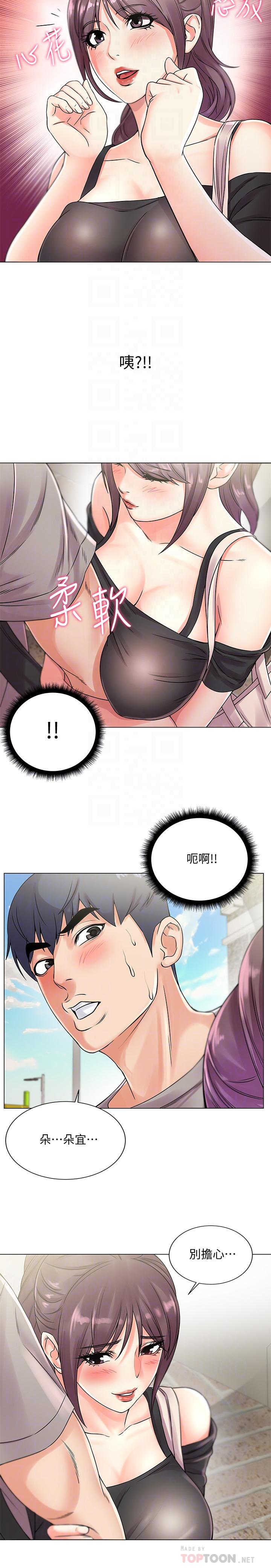 《超市的漂亮姐姐》漫画 第19話-偷偷用身體進攻的朵宜