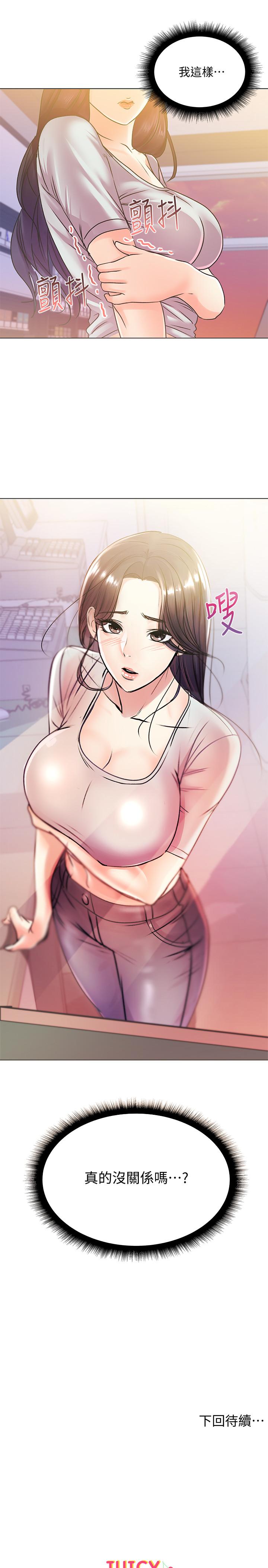 《超市的漂亮姐姐》漫画 第19話-偷偷用身體進攻的朵宜