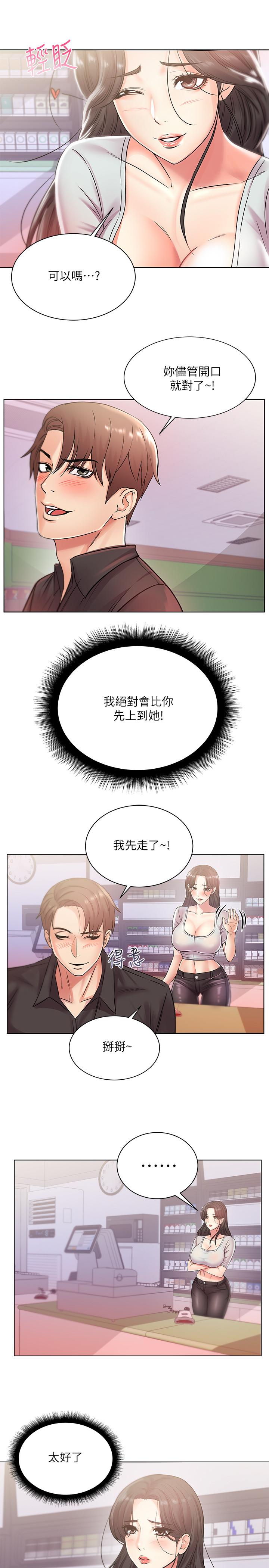 《超市的漂亮姐姐》漫画 第19話-偷偷用身體進攻的朵宜