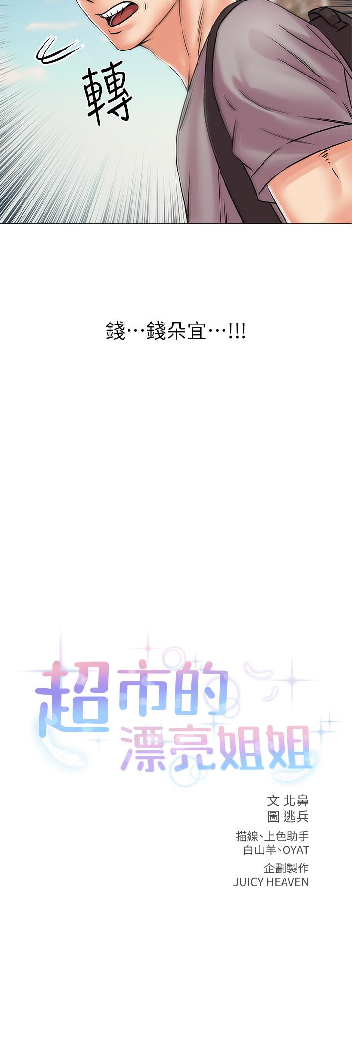 《超市的漂亮姐姐》漫画 第19話-偷偷用身體進攻的朵宜