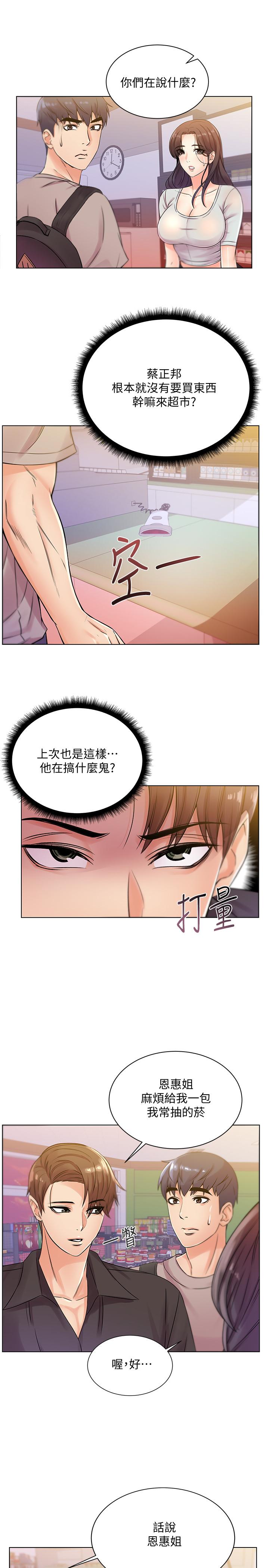 《超市的漂亮姐姐》漫画 第19話-偷偷用身體進攻的朵宜