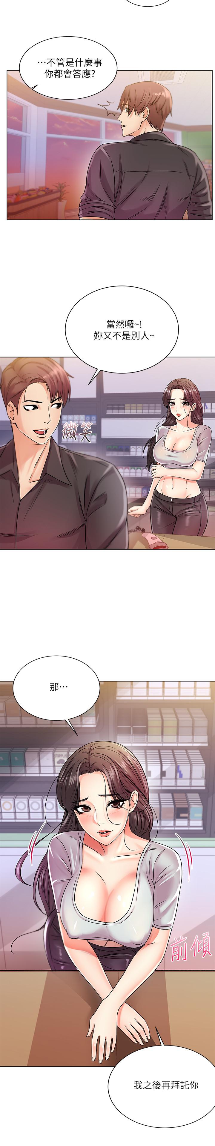 《超市的漂亮姐姐》漫画 第19話-偷偷用身體進攻的朵宜