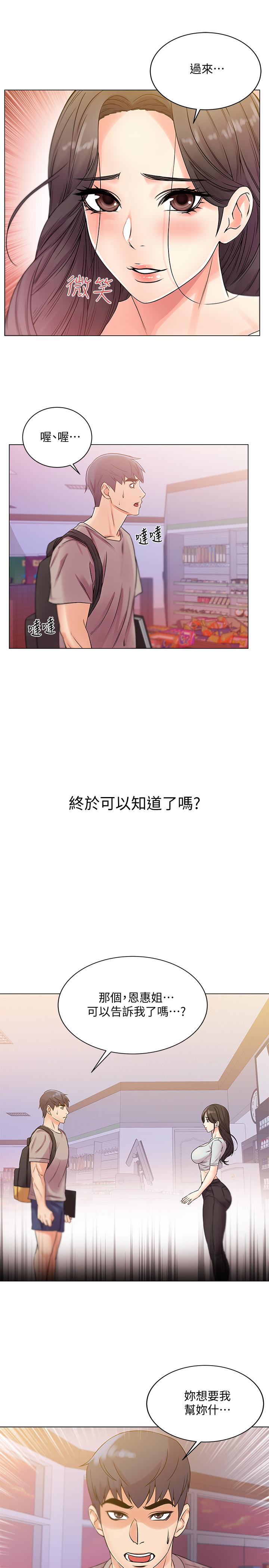 《超市的漂亮姐姐》漫画 第19話-偷偷用身體進攻的朵宜