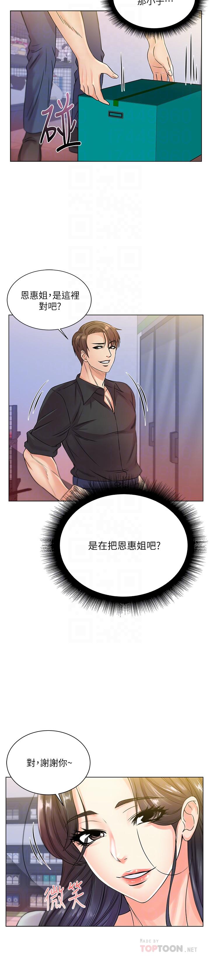 《超市的漂亮姐姐》漫画 第19話-偷偷用身體進攻的朵宜