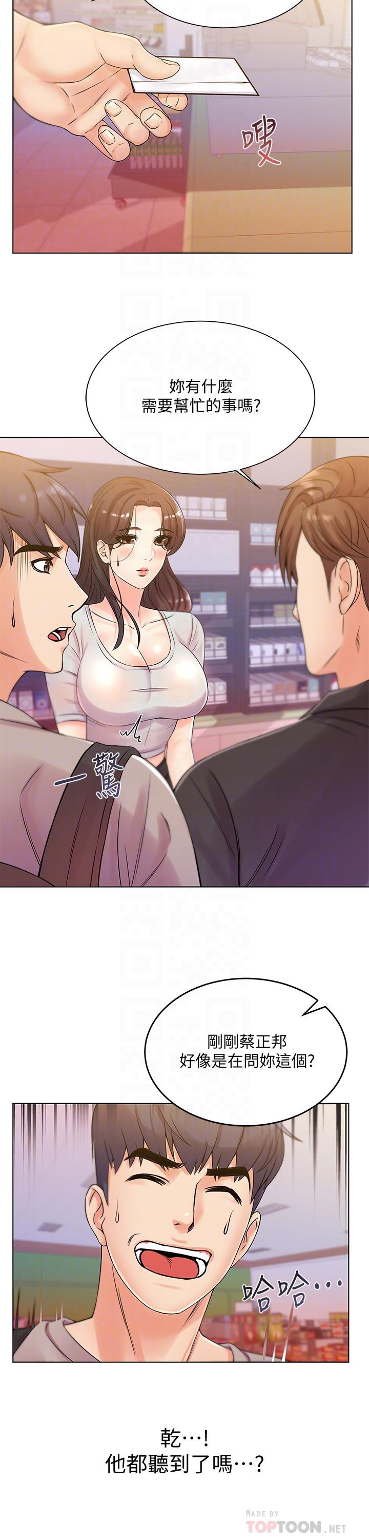 《超市的漂亮姐姐》漫画 第19話-偷偷用身體進攻的朵宜