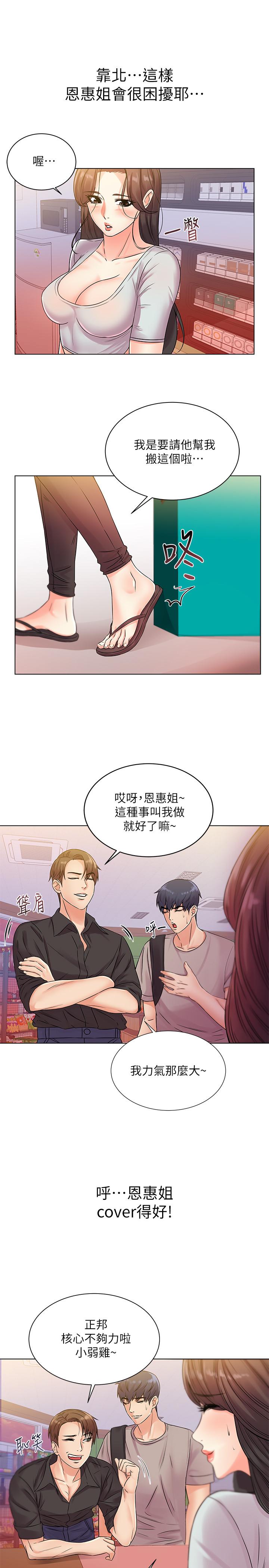 《超市的漂亮姐姐》漫画 第19話-偷偷用身體進攻的朵宜