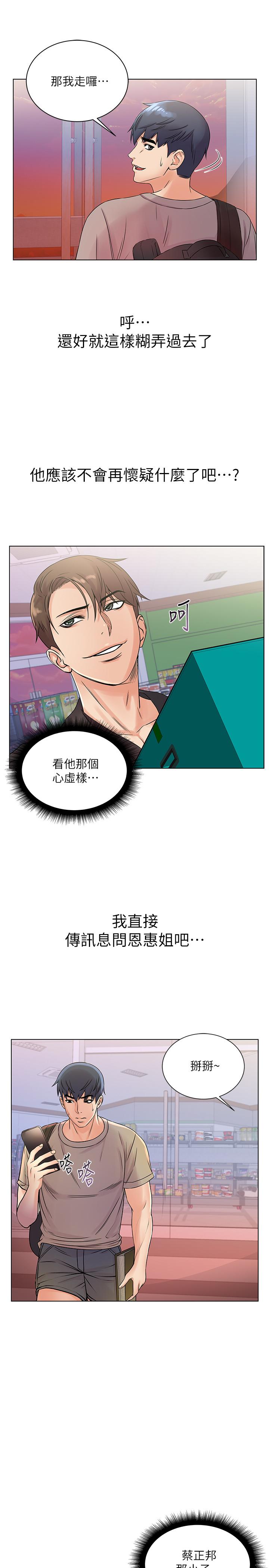 《超市的漂亮姐姐》漫画 第19話-偷偷用身體進攻的朵宜