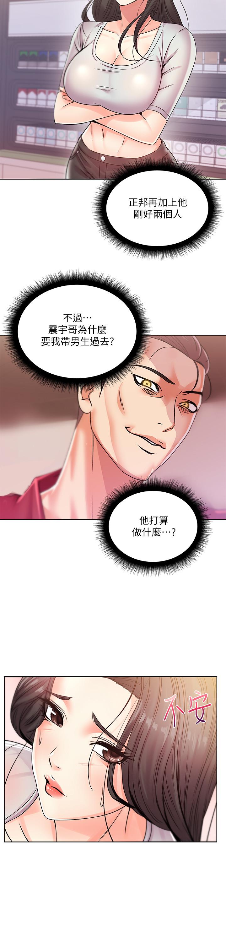 《超市的漂亮姐姐》漫画 第19話-偷偷用身體進攻的朵宜