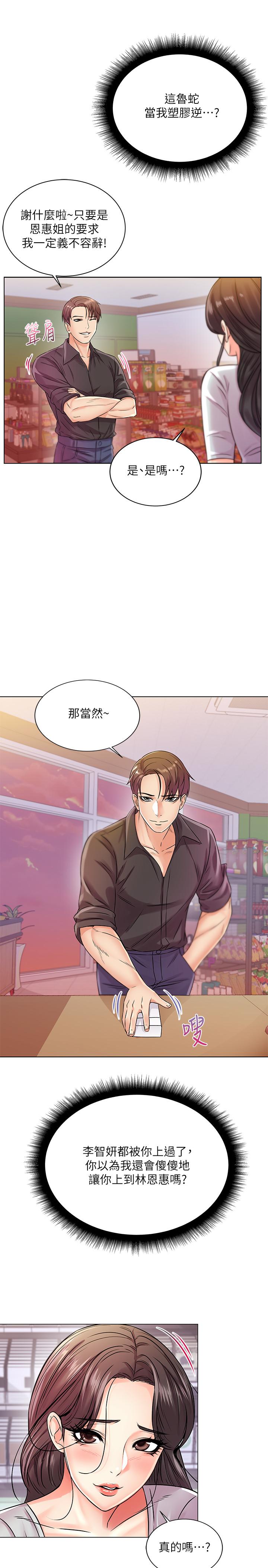 《超市的漂亮姐姐》漫画 第19話-偷偷用身體進攻的朵宜