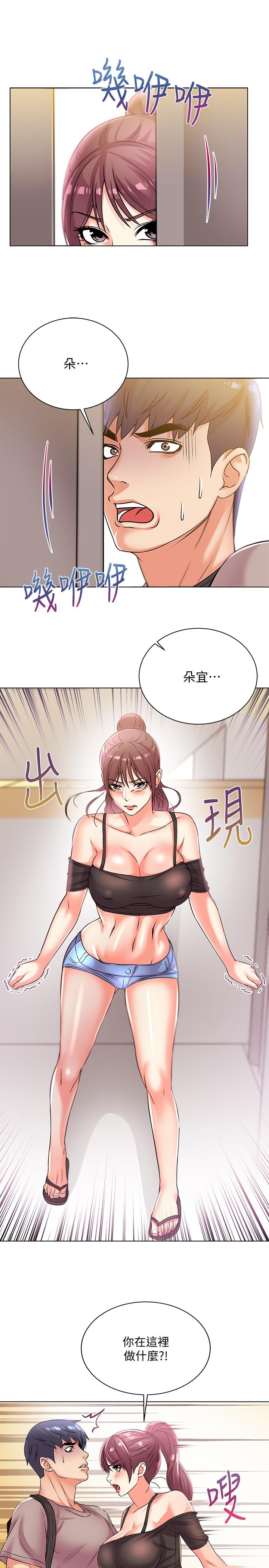 《超市的漂亮姐姐》漫画 第20話-現在開始只能跟我做！
