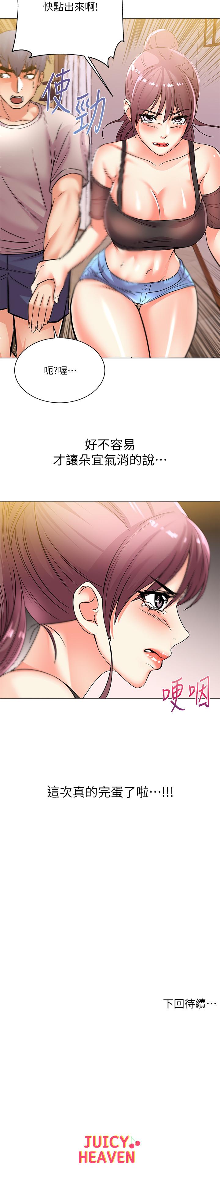 《超市的漂亮姐姐》漫画 第20話-現在開始只能跟我做！