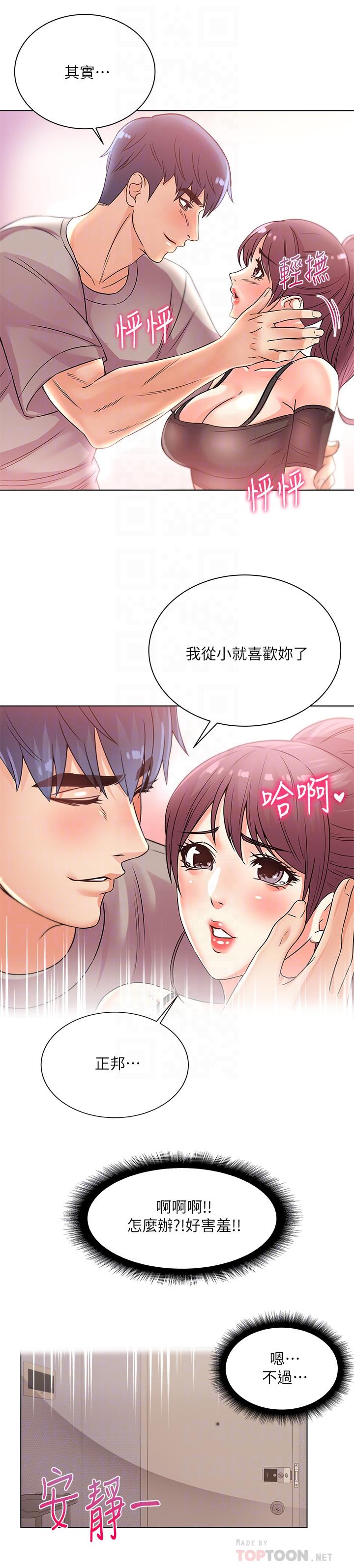 《超市的漂亮姐姐》漫画 第20話-現在開始只能跟我做！