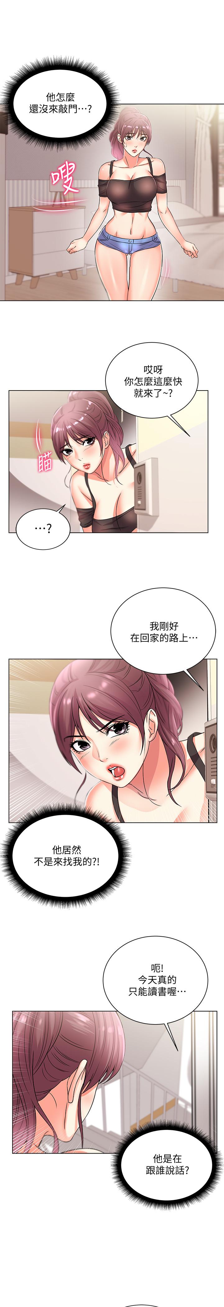 《超市的漂亮姐姐》漫画 第20話-現在開始只能跟我做！