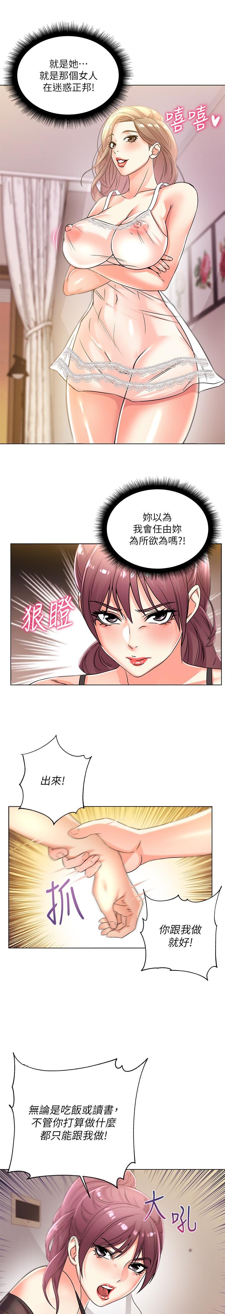 《超市的漂亮姐姐》漫画 第20話-現在開始只能跟我做！