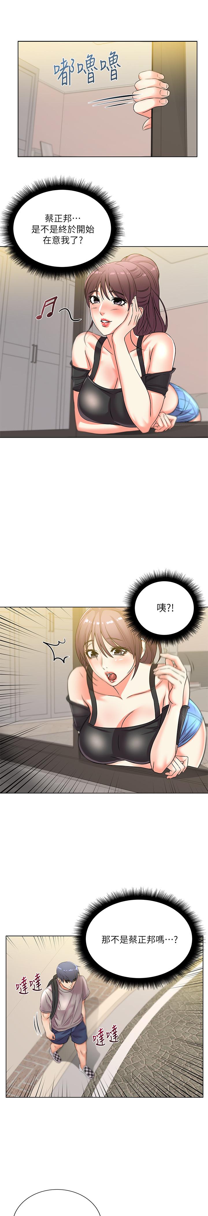 《超市的漂亮姐姐》漫画 第20話-現在開始只能跟我做！