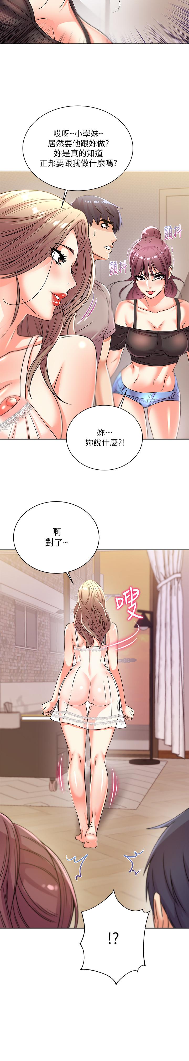 《超市的漂亮姐姐》漫画 第20話-現在開始只能跟我做！